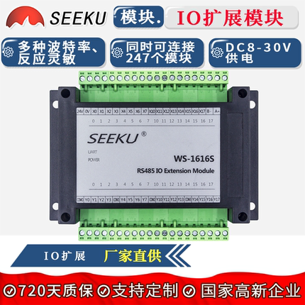 SEEK RS485输入输出MODBUS协议RTU扩展IO扩展模拟量扩展PLC模块