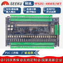 PLC工控板FX3U SEEKU 48MRMT带模拟量高速计数脉冲输出可编程控制