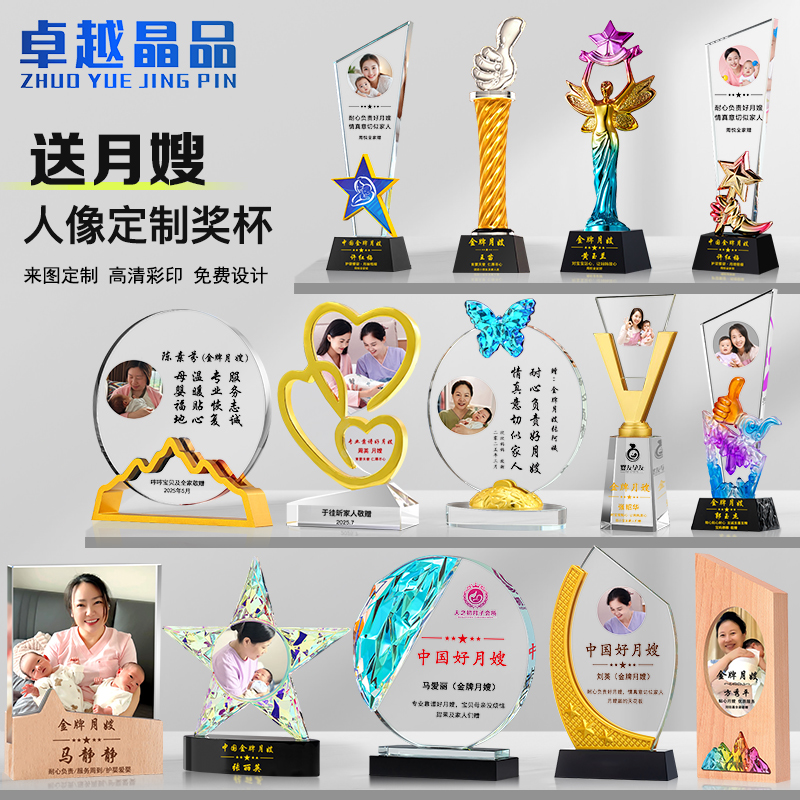 送金牌月嫂奖杯定制照片下户礼物