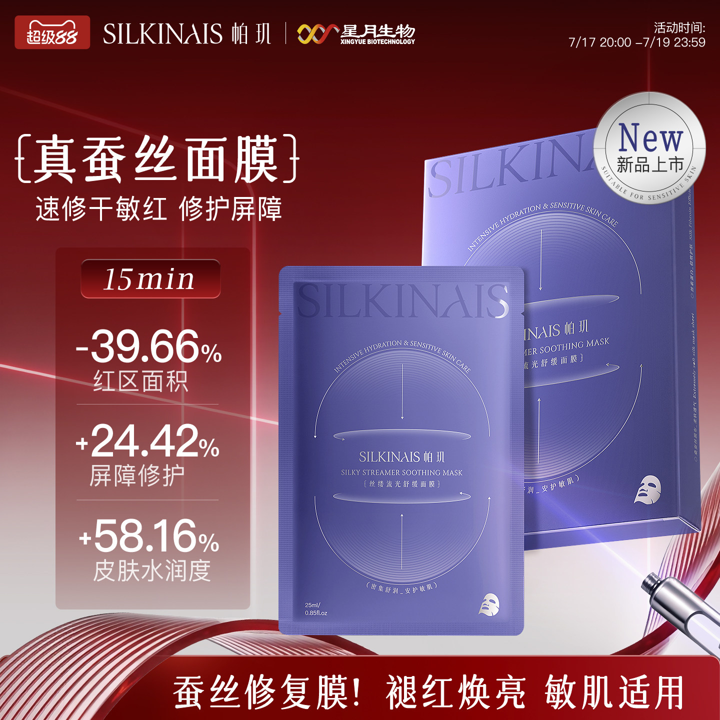 帕玑真蚕丝舒缓保湿集效褪红面膜