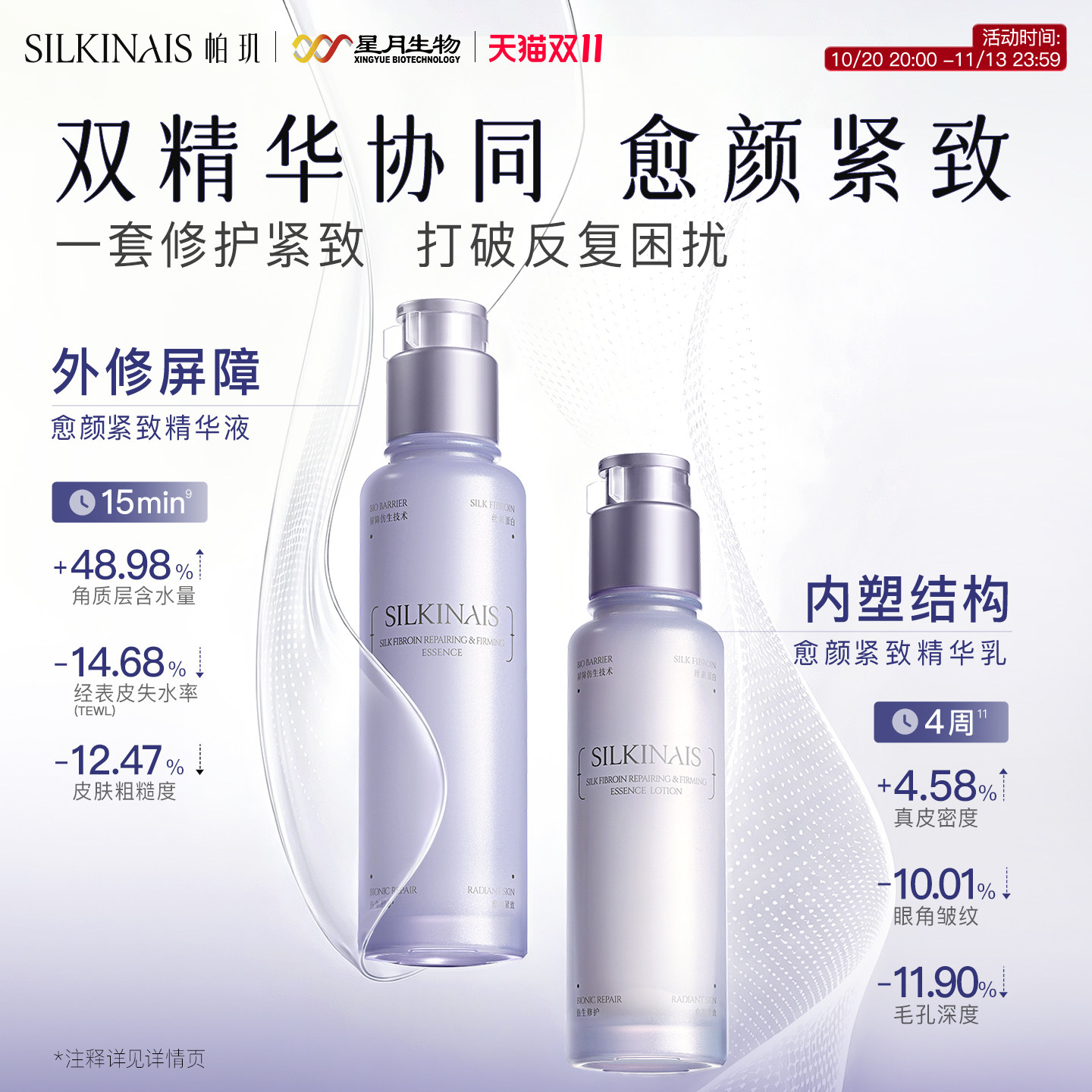 帕玑丝素蛋白精华水乳套装舒敏保湿舒缓褪红补水爽肤水乳屏障修护