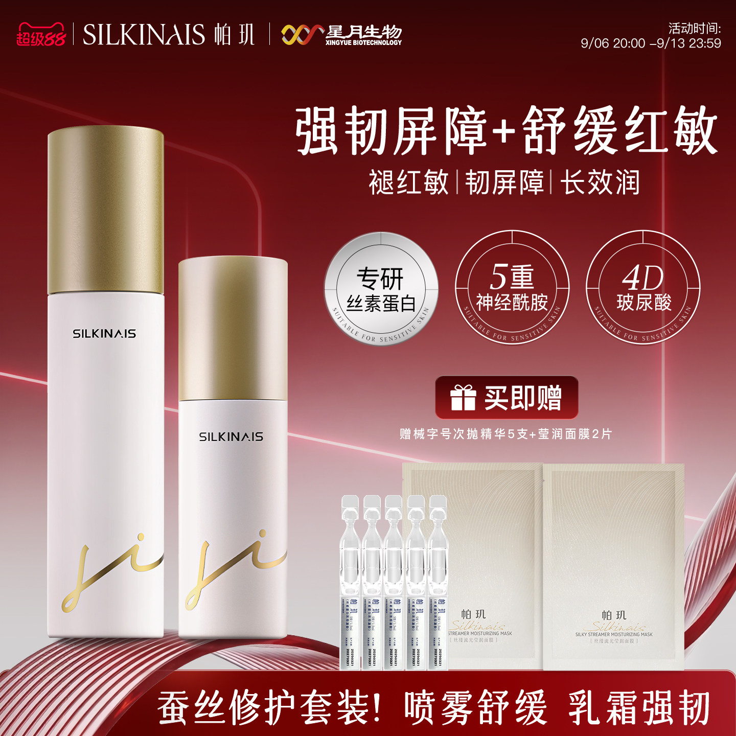 【中秋礼物】帕玑安肤水保湿补水喷雾舒缓精华水敏感修护妆前湿敷