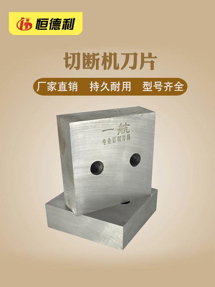 40型5切切0型机刀片圆弧刀钢断筋断机剪铁机角铁刀建筑机械恒德利