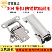 304不锈钢搭扣保险箱扣密封箱锁扣工具箱挂扣挂钩固定卡扣鸭嘴扣