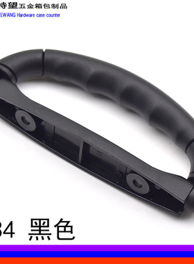 AW/安望A34 黑色 现代简约 箱包拉手 配件内旅行箱拉杆把手 提手