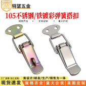 不锈钢搭扣孔鸭嘴扣工具箱锁扣木箱弹簧锁扣箱体固定器加厚铁卡扣