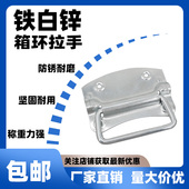 AW安望 现代简约重型箱环连体拉手铁镀锌工业机柜电池箱航空箱207