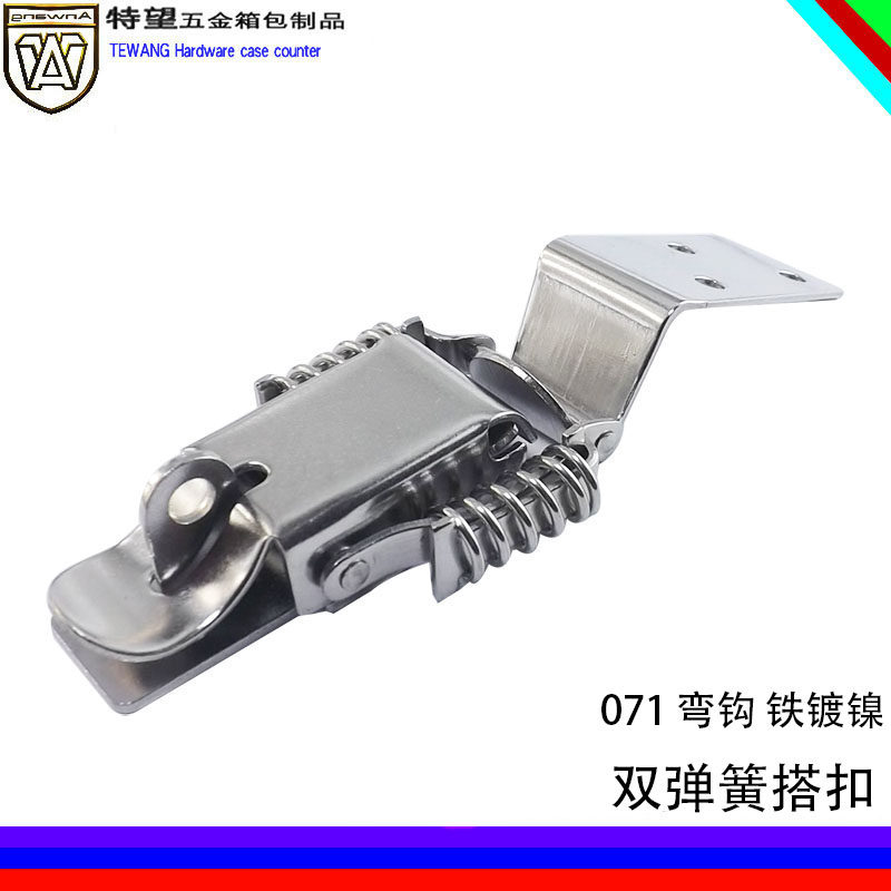 AW/安望071弯钩铁镀镍双弹簧搭扣 鸭嘴扣 木箱箱包锁扣 重型搭扣,基础建材,安全链/扣,淘宝优惠券,粉丝福利购,淘宝优惠卷