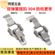 304不锈钢双弹簧搭扣工具箱带锁扣箱体锁扣加厚防震弹簧卡扣搭扣