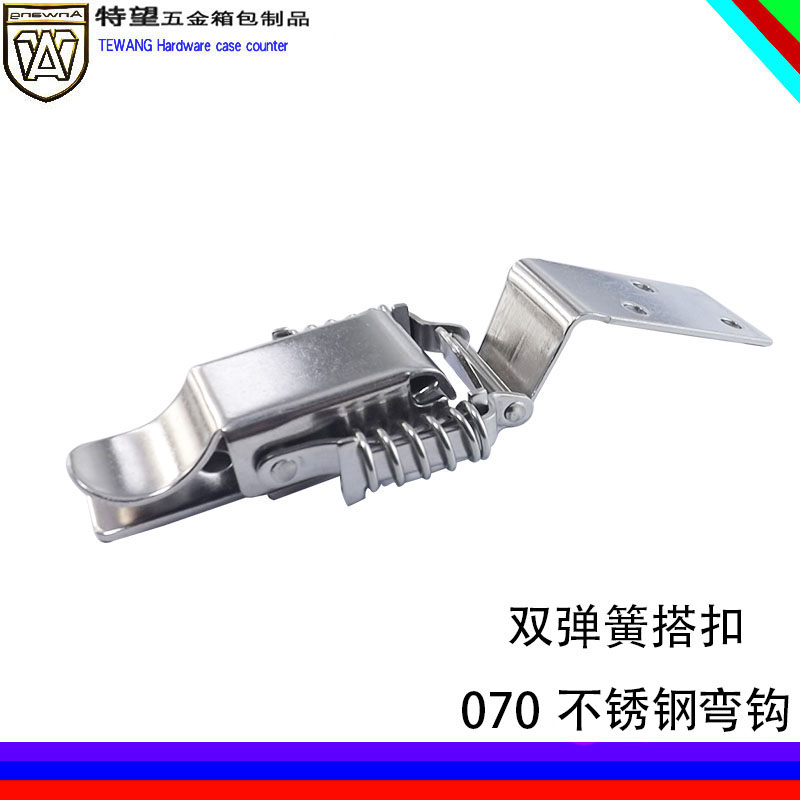 AW/安望070弯钩不锈钢 双弹簧搭扣木箱重型箱锁扣 工业机箱搭扣