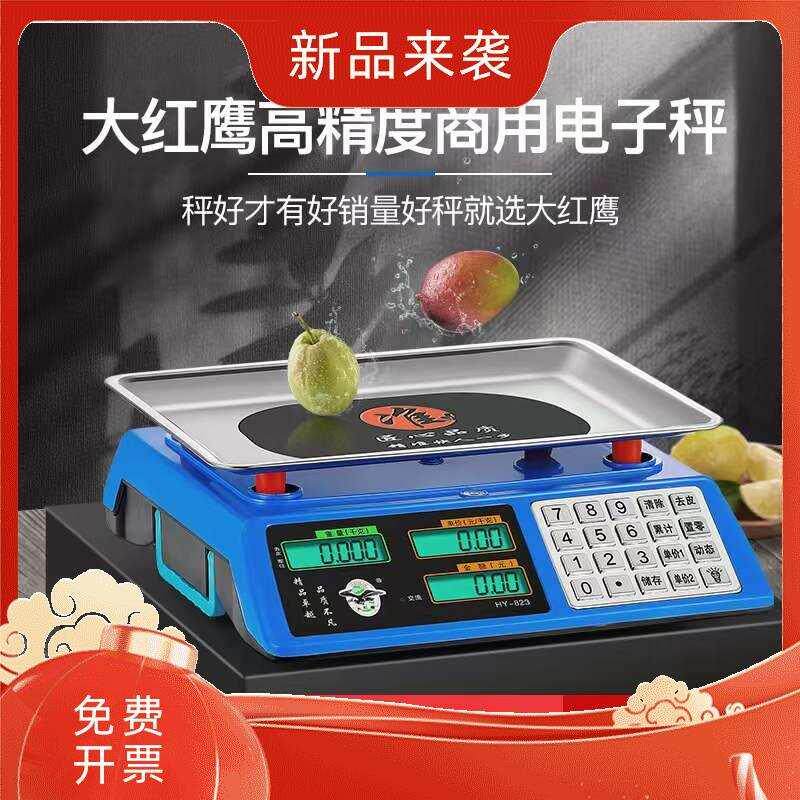 称称超市商用充器称电电子秤精准蔬菜台式公平两用计价大型枰台厨