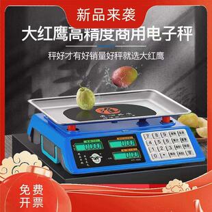 称称超市商用充器称电电子秤精准蔬菜台式公平两用计价大型枰台厨