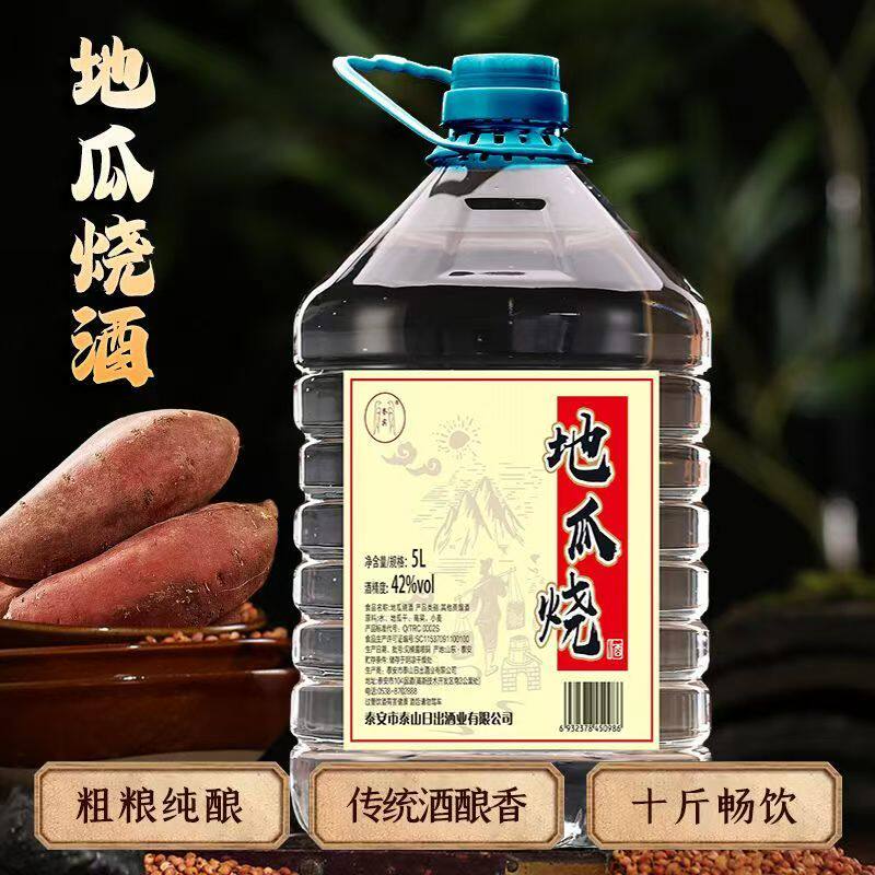山东大集特产地瓜烧酒42°粗粮酒10斤装大桶瓜干酒批发价好喝