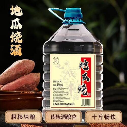 山东大集特产地瓜烧酒42°粗粮酒10斤装大桶瓜干酒批发价好喝