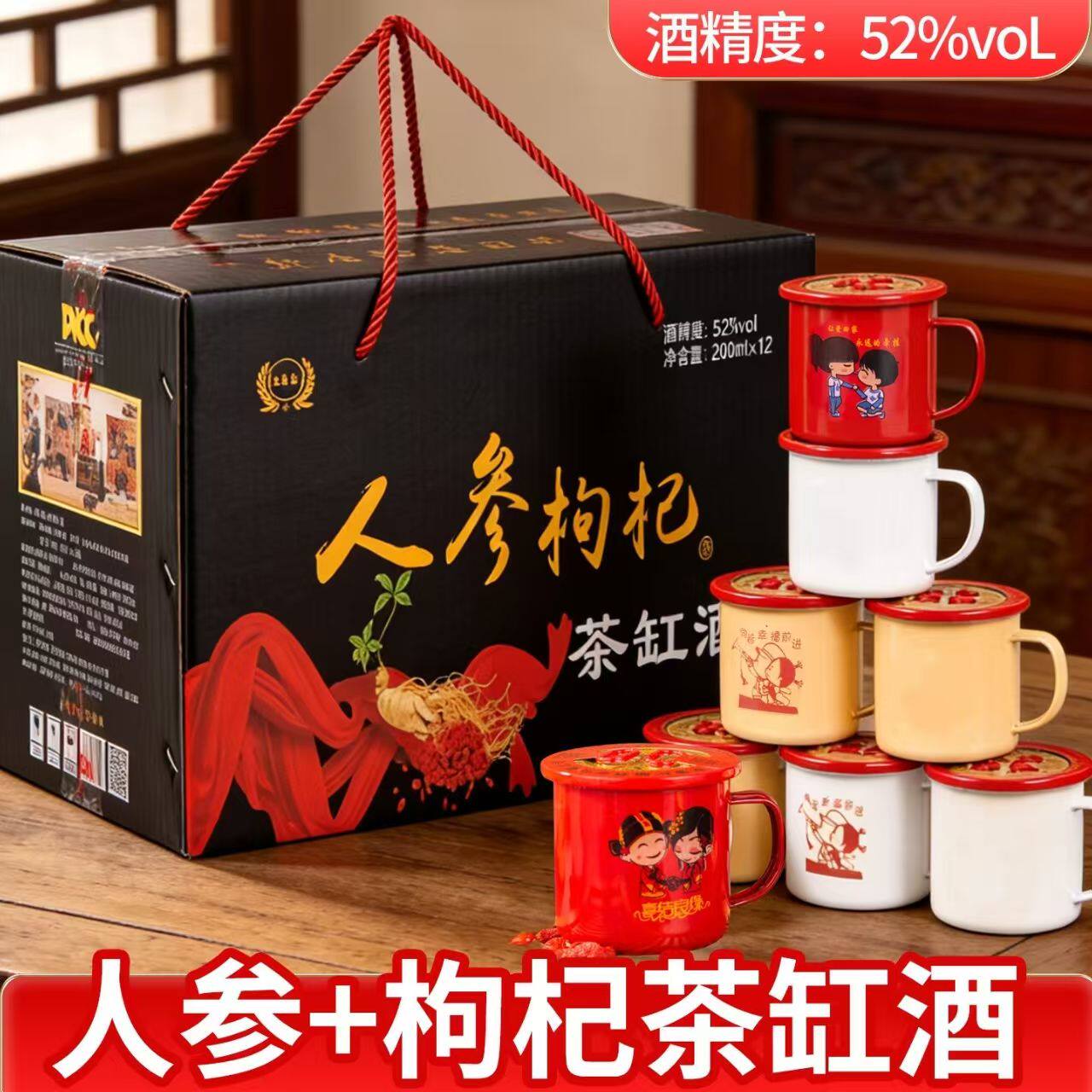 【杯子酒】茶缸酒送礼人参酒礼品酒52度枸杞酒特价大茶杯装酒小瓶