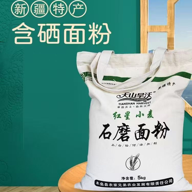 新疆面粉天山旱沃石磨面粉全麦粉绿色原味红星小麦新疆包邮中筋粉