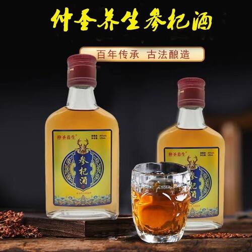 仲圣养生小瓶参妃酒人参酒枸杞酒35°配制酒125ml*8瓶装包邮试饮