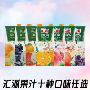 1L*2盒汇源果汁多种口味果汁橙汁葡萄番茄汁梨汁混合果汁饮料