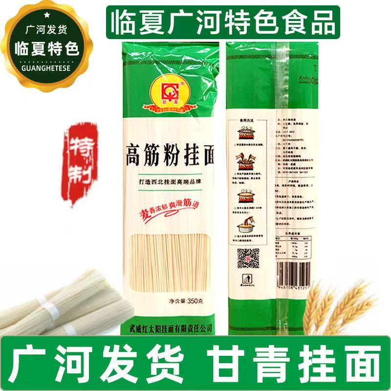 【临夏特色食品店】甘青挂面细条韭叶挂面袋装回族小吃广河发货