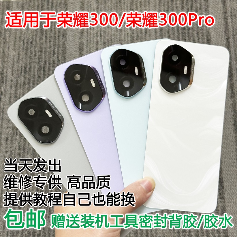灏屏适用于荣耀300系列手机后盖