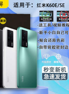 灏屏适用于红米K60E后盖玻璃redmi k60至尊版后壳手机电池盖背屏