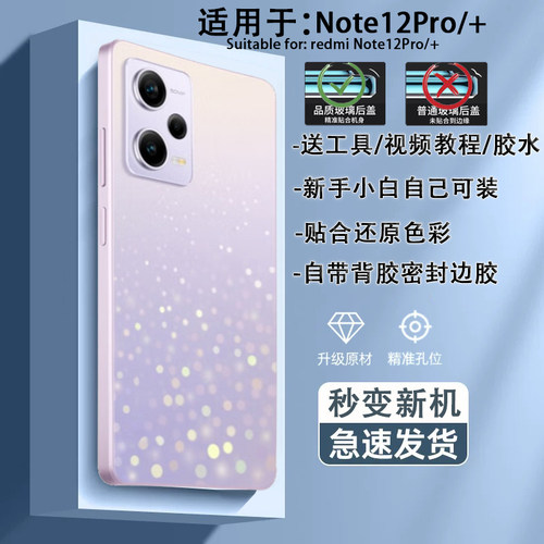 手机后盖Note12Pro+贴合送工具