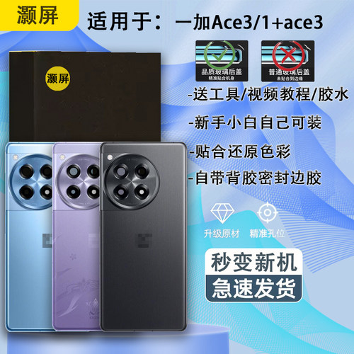 一加ACE3后盖玻璃贴合无缝送工具