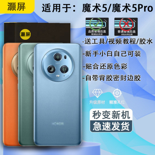 后盖玻璃魔术5PRO系列贴合无缝