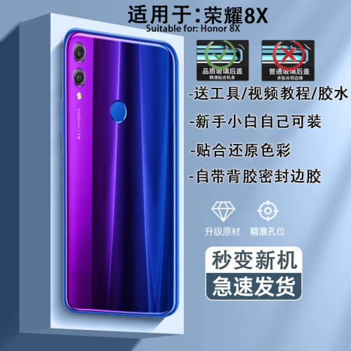 荣耀8X手机后盖贴合无缝送工具