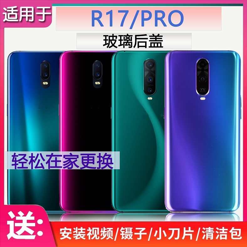 手机机壳R17玻璃材质送胶水工具