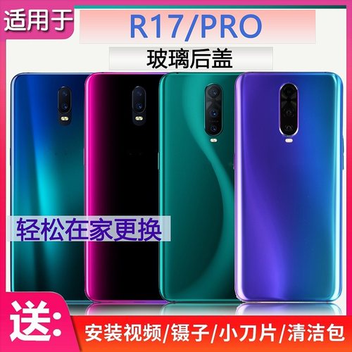 手机机壳R17玻璃材质送胶水工具