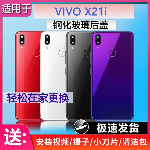 后盖玻璃X21i送密封胶水工具原膜