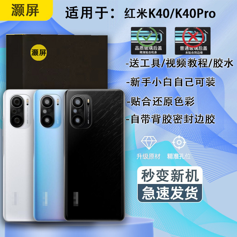 灏屏适用于redmi红米K40后盖玻璃k40pro+后壳游戏增强