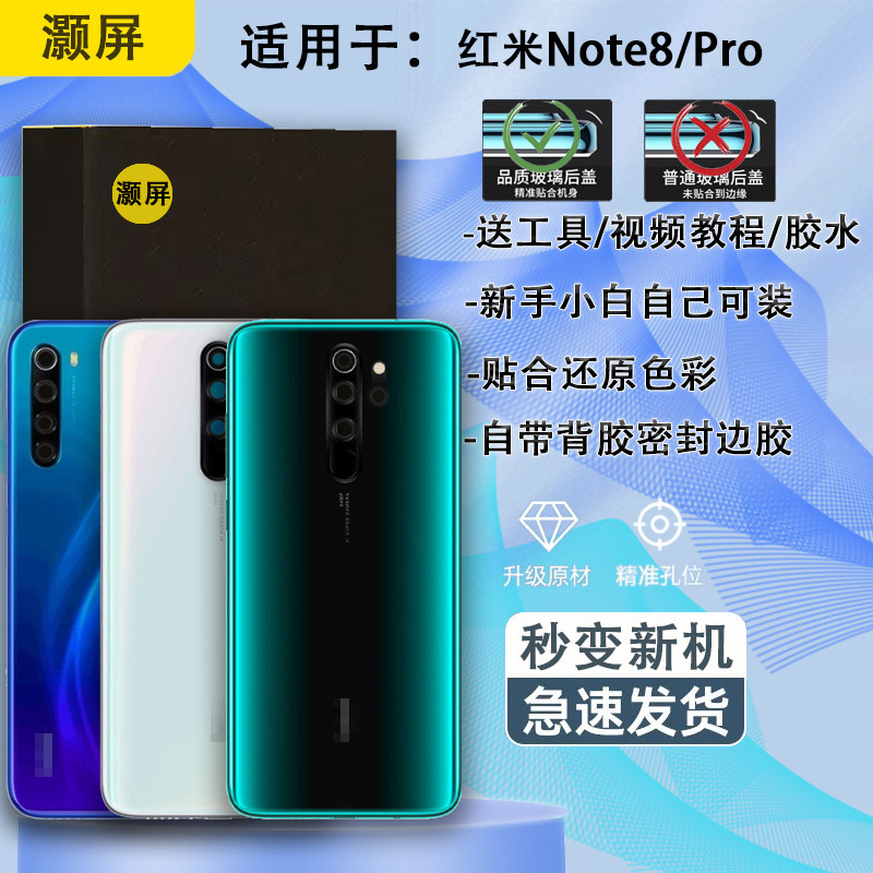 灏屏适用于红米NOTE8后盖note8pro玻璃后壳手机电池盖背