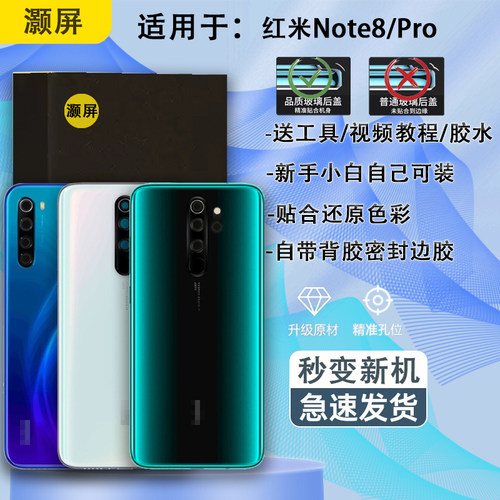 后盖玻璃红米NOTE8系列送工具