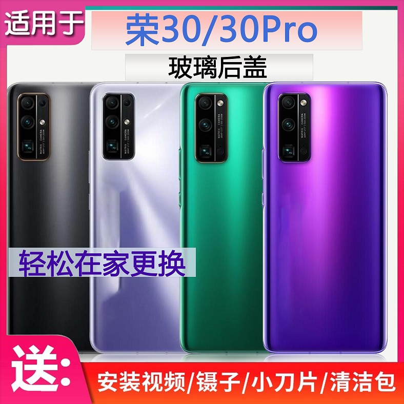 手机后壳荣耀30送工具电池盖包邮