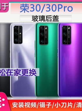 灏屏适用于华为荣耀30后盖30pro+玻璃后壳CDY-AN90手机电池盖外壳