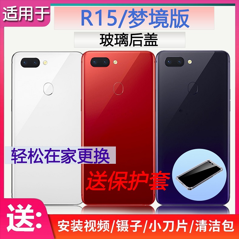 手机后盖oppoR15送工具保护套
