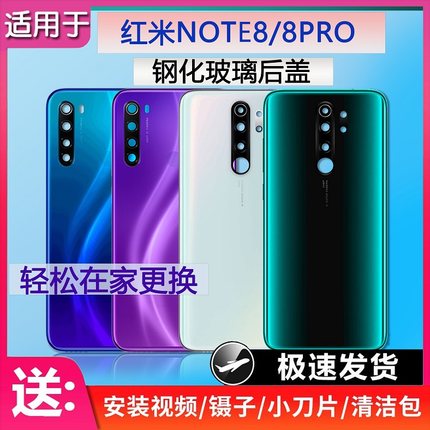 灏屏适用于红米NOTE8后盖note8pro玻璃后壳手机电池盖背壳维修