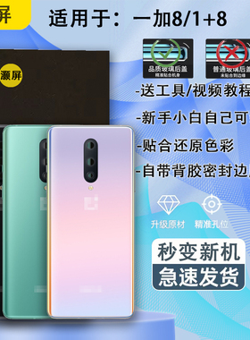 灏屏适用oneplus一加8后盖玻璃1+8后壳手机电池盖背壳后屏维修