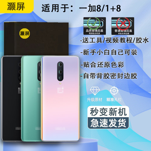 手机后盖一加8送胶水工具教程