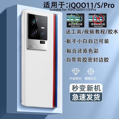 手机后盖iQOO11Pro贴合送工具