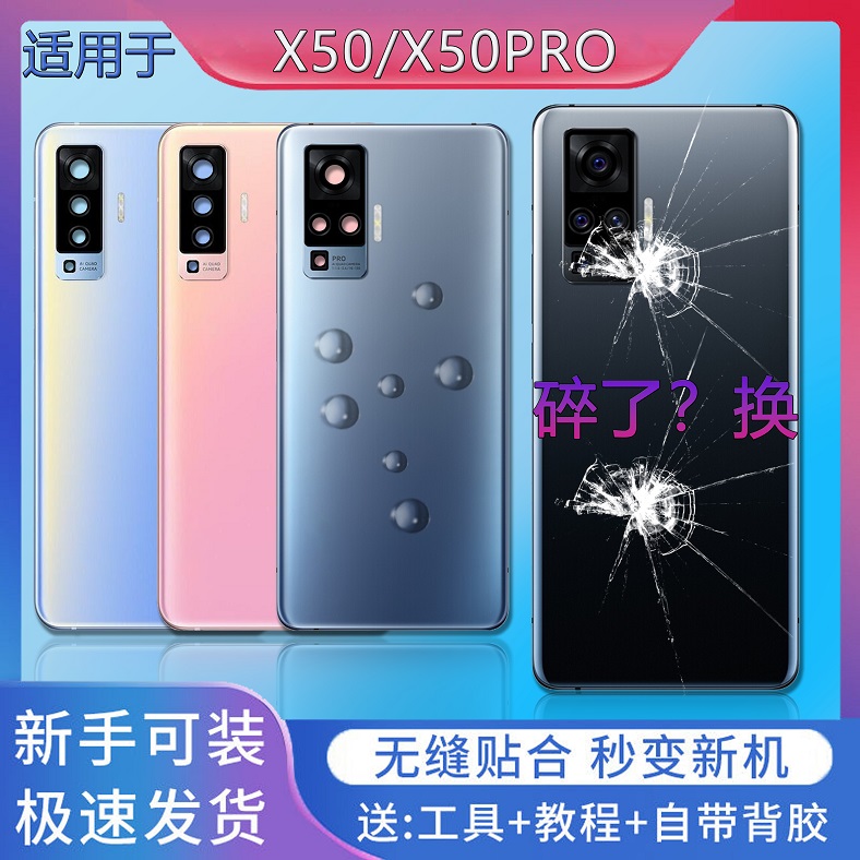 X50PRO手机电池盖贴合无缝送工具