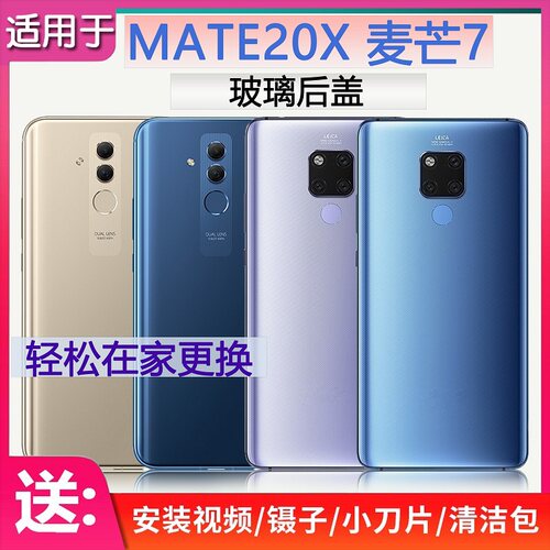 手机后盖玻璃华为mate20X送工具