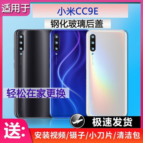后盖玻璃小米CC9E送密封胶水工具