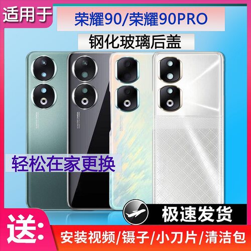 手机后盖荣耀90系列送胶水工具