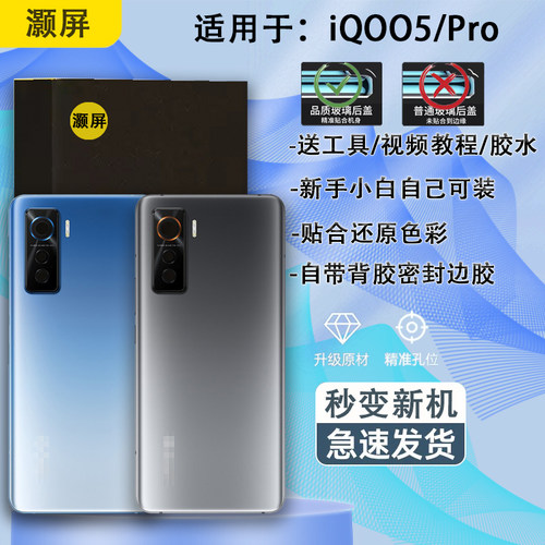 后盖玻璃iqoo5钢化玻璃材质贴合