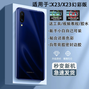 灏屏适用于VIVO 后盖玻璃x23手机后壳电池盖后屏背盖壳 X23幻彩版