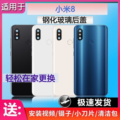 后盖玻璃米8送密封胶水工具原膜