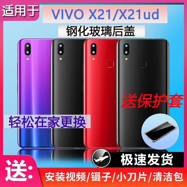 后盖玻璃X21送保护套胶水工具